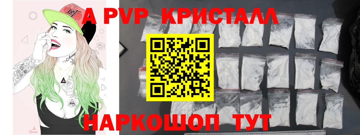 Alpha PVP крисы CK Десногорск