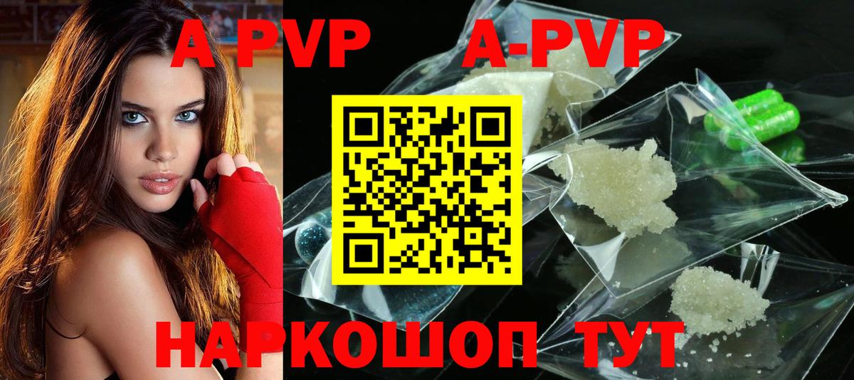 купить наркоту  Alpha-PVP Соль  A PVP кристаллы  Вход с VPN  Десногорск  А ПВП СК 
