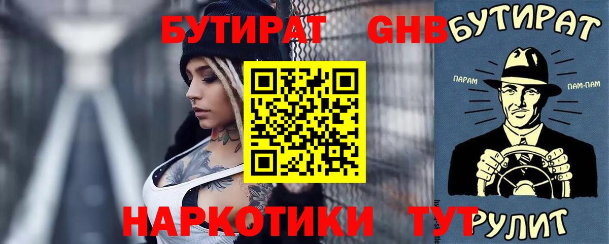 Десногорск  Бутират бутик  Вход с VPN 