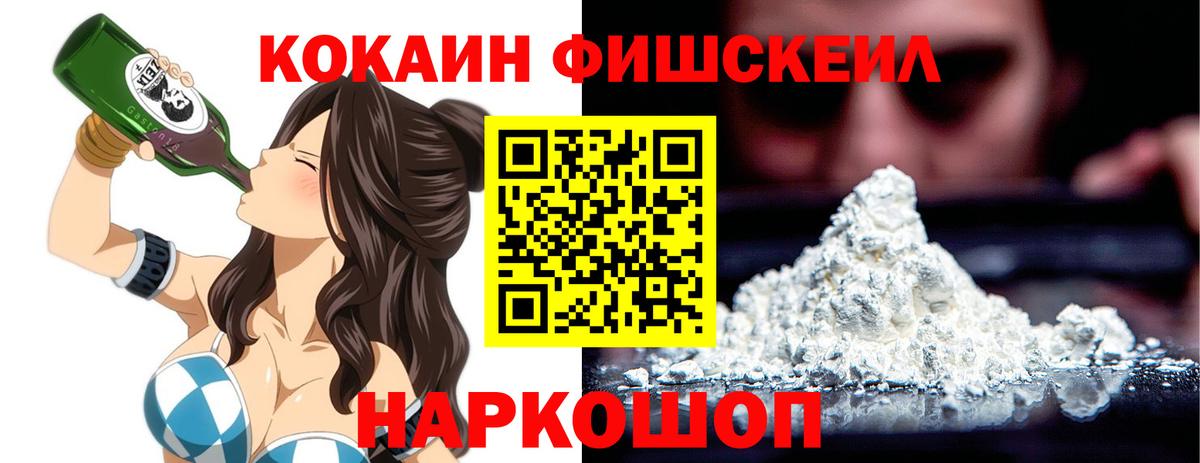 COCAIN Fish Scale  КОКАИН  Кокаин 99%  Десногорск  Вход с VPN 