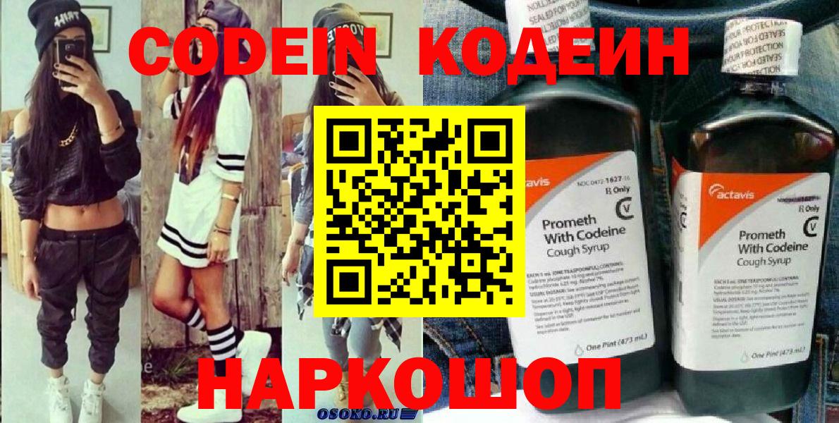 Codein Purple Drank Десногорск