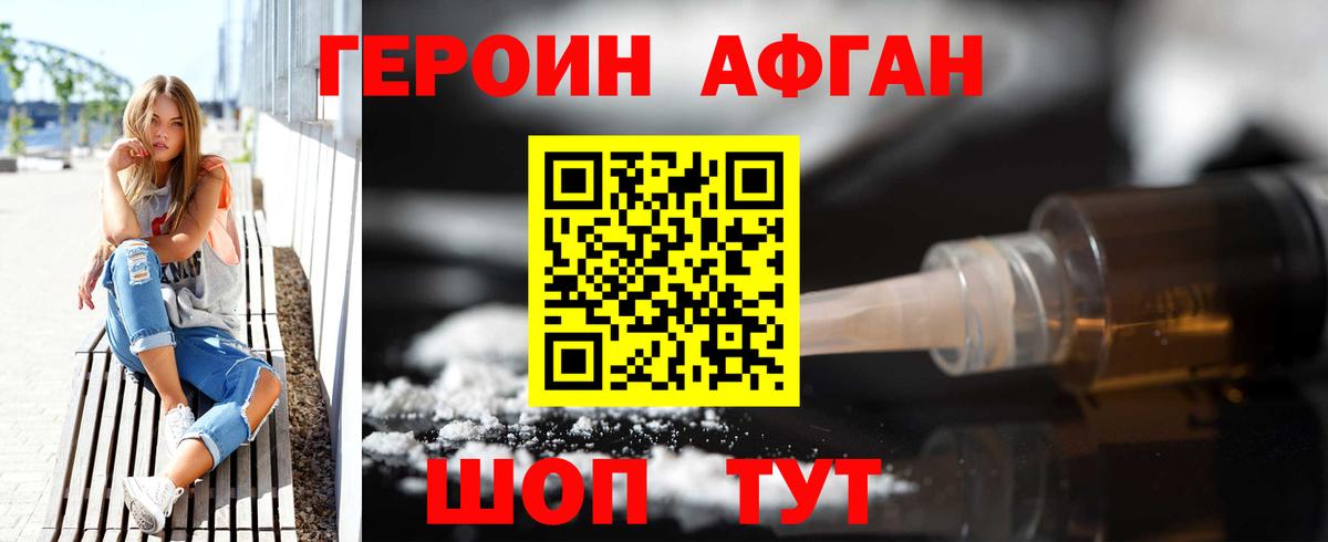 Героин афганец Десногорск