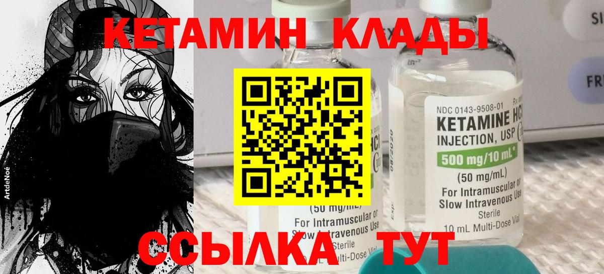 Кетамин ketamine Десногорск