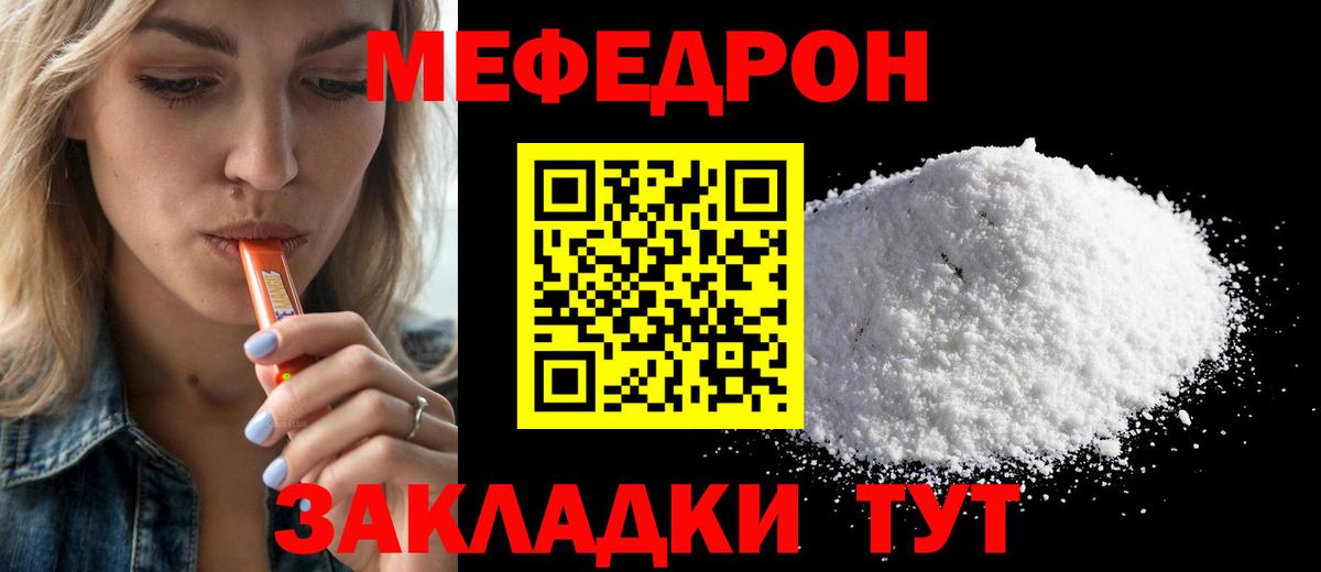 МЕФ VHQ  купить наркотики цена  Мефедрон  МЕФ  Десногорск  МЯУ-МЯУ кристаллы  Вход с VPN 