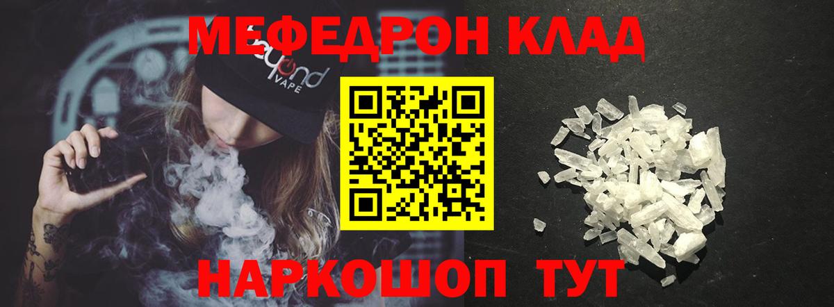 Меф кристаллы Десногорск