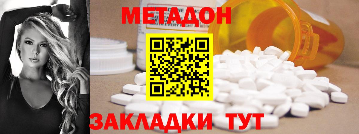 Метадон белоснежный Десногорск