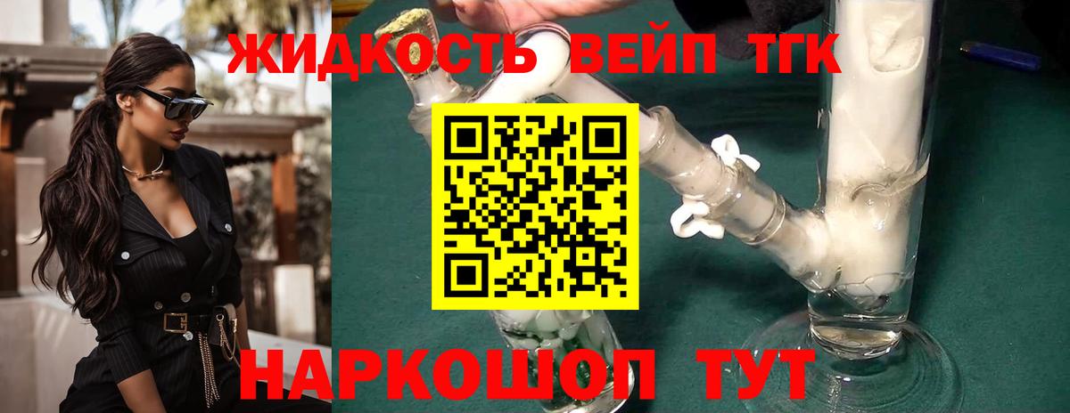 где можно купить   Десногорск  Дистиллят ТГК жижа 